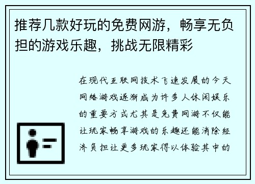 推荐几款好玩的免费网游，畅享无负担的游戏乐趣，挑战无限精彩