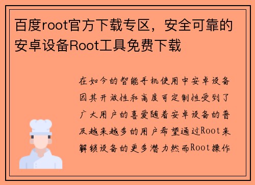 百度root官方下载专区，安全可靠的安卓设备Root工具免费下载