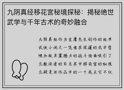九阴真经移花宫秘境探秘：揭秘绝世武学与千年古术的奇妙融合
