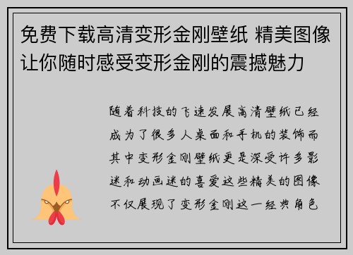 免费下载高清变形金刚壁纸 精美图像让你随时感受变形金刚的震撼魅力