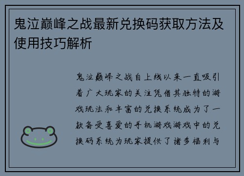 鬼泣巅峰之战最新兑换码获取方法及使用技巧解析