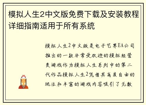 模拟人生2中文版免费下载及安装教程详细指南适用于所有系统