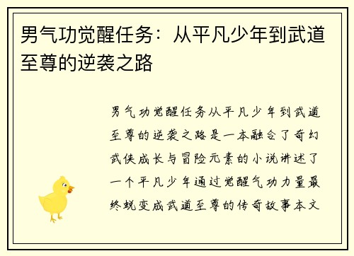 男气功觉醒任务：从平凡少年到武道至尊的逆袭之路