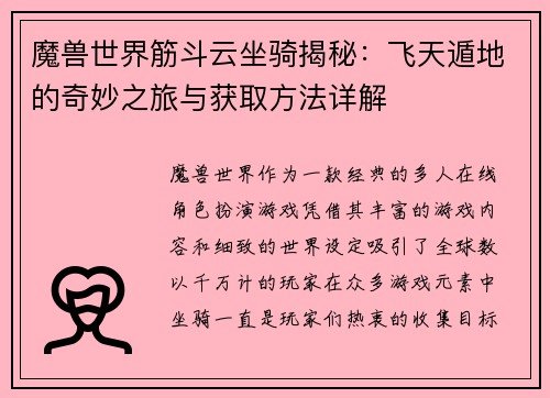 魔兽世界筋斗云坐骑揭秘：飞天遁地的奇妙之旅与获取方法详解